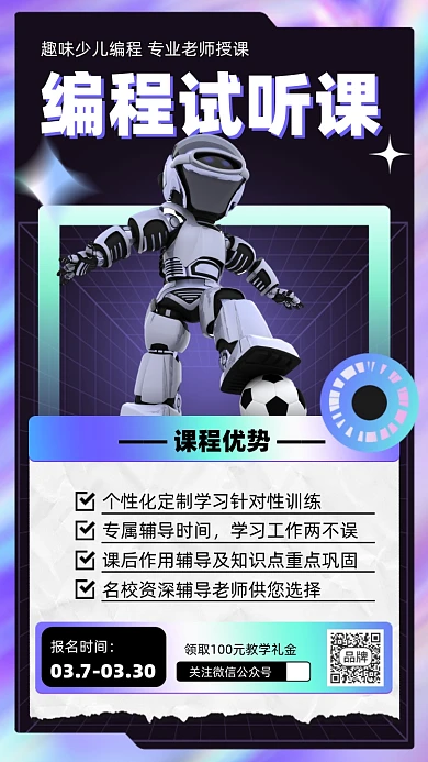 少儿编程课摄影图海报