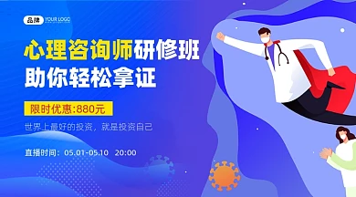 心理咨询师研修班培训课程封面