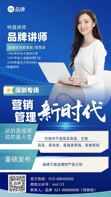 金融投资营销课程摄影图海报
