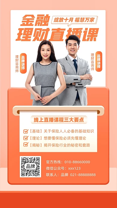 金融理财直播课摄影图海报