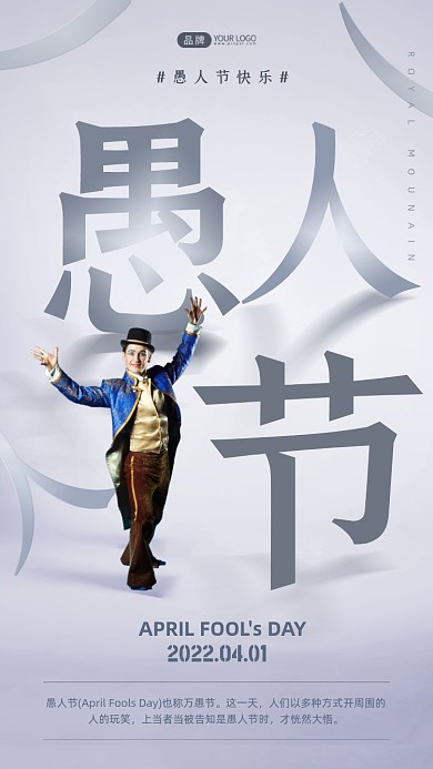 愚人節(jié)雜技演員攝影圖海報(bào)