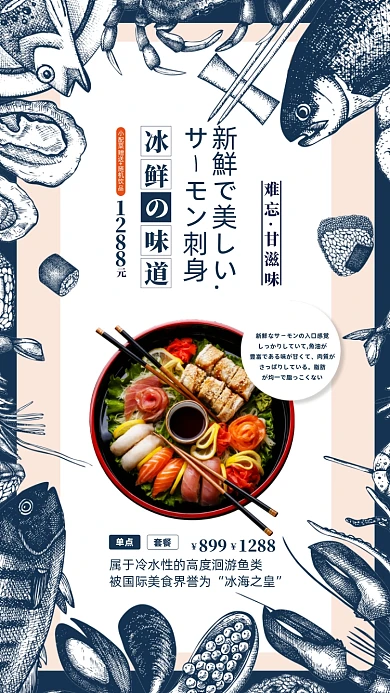 寿司美食优惠插画风摄影图海报