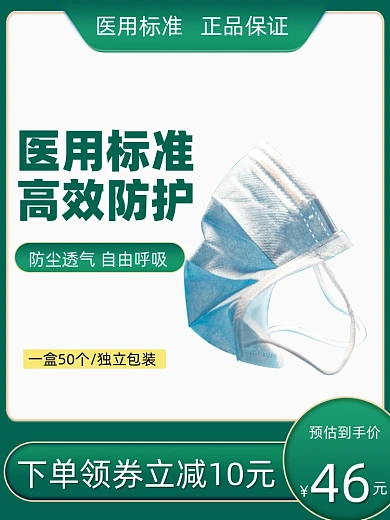 绿色医用口罩电商主图