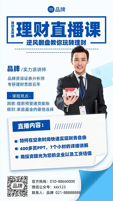 理财直播课程蓝色商务摄影图海报