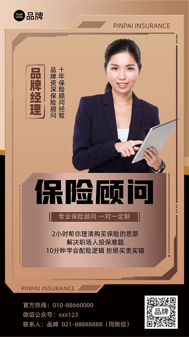 保险顾问人物介绍摄影图海报