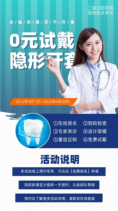 口腔护理牙套优惠活动摄影图海报