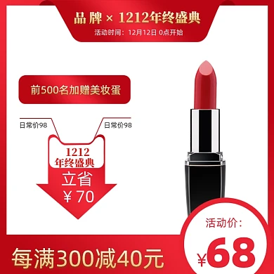 双12年终盛典美妆护肤粉底液活动主图