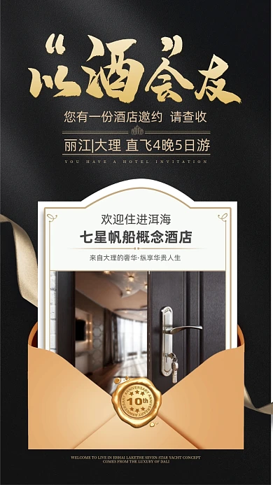 丽江旅游酒店服务摄影图海报