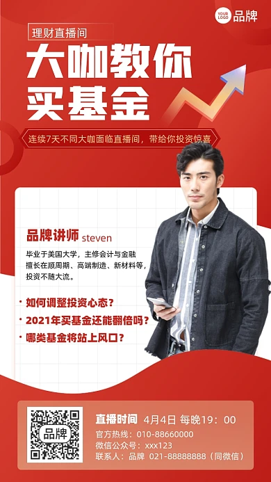 理财直播课程摄影图海报