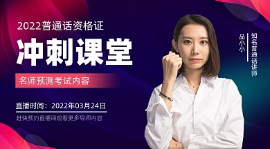 普通话资格证培训课程封面