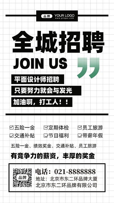 招聘面试招兵买马摄影图手机海报