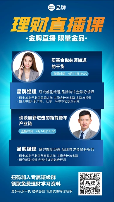 金融理财直播课蓝色摄影图海报