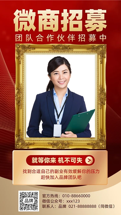 微商合伙人招募摄影图海报