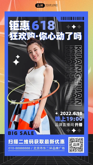 618狂欢购物线上直播预告摄影图海报