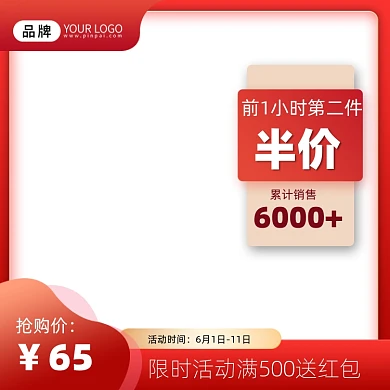 活动促销红色主图图标