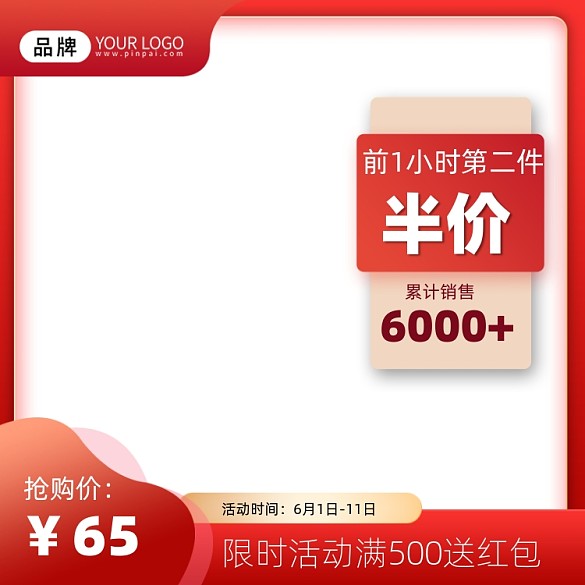 活動(dòng)促銷(xiāo)紅色主圖圖標(biāo)