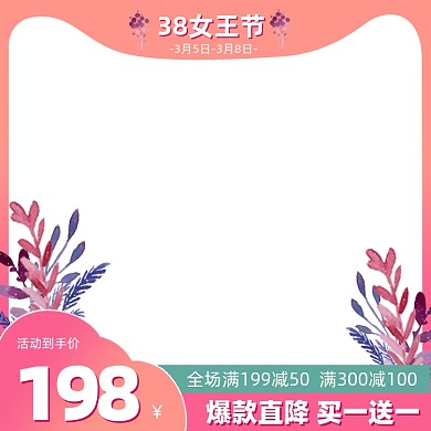 女王節(jié)爆款直降水彩花電商主圖圖標(biāo)