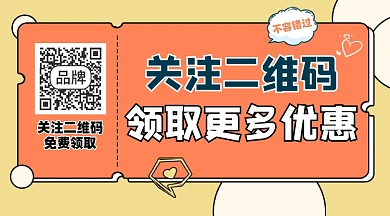 关注二维码领取优惠关注二维码