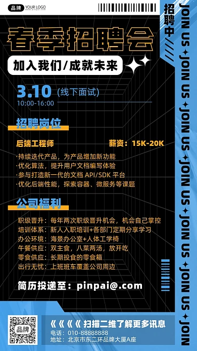 春季招聘会摄影图海报