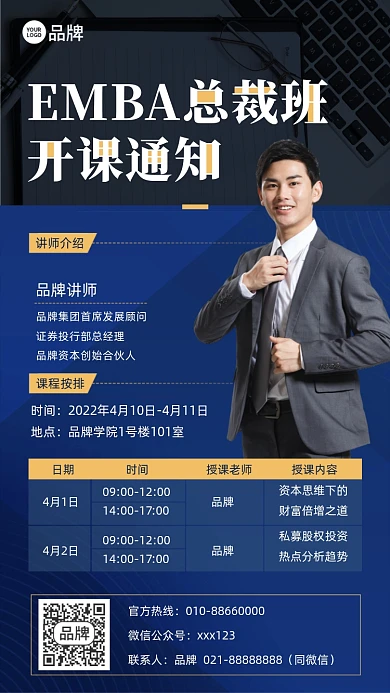 金融证券总裁班商务蓝色摄影图海报