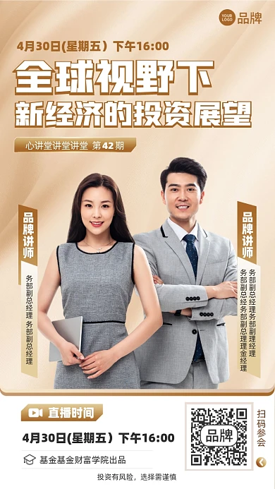 经济投资金融课摄影图海报