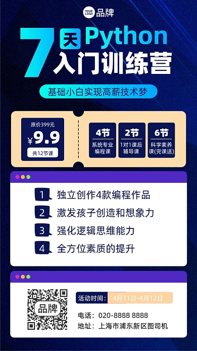 Python编程入门课摄影图海报
