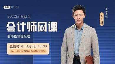 會計師網(wǎng)課培訓課程封面