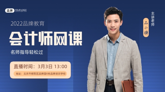 會計師網(wǎng)課培訓(xùn)課程封面