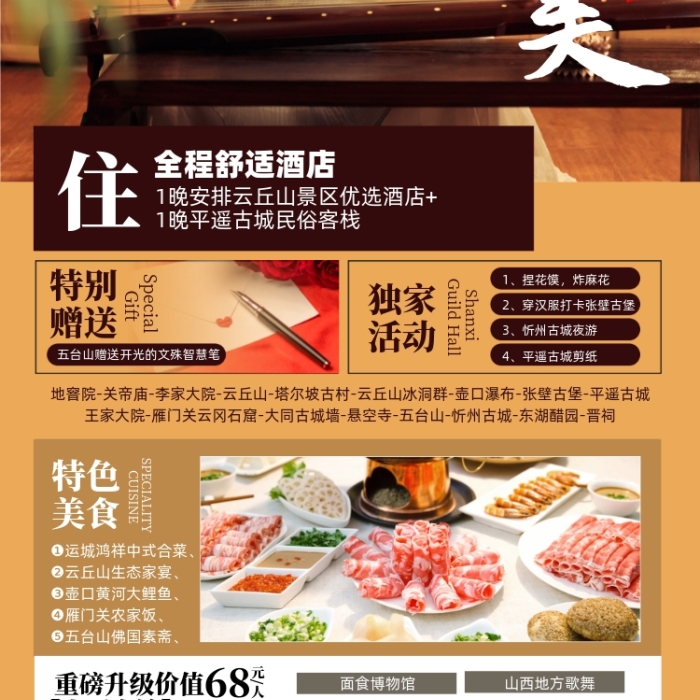 山西旅游景點(diǎn)優(yōu)惠復(fù)古攝影圖海報