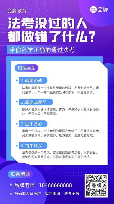 法考注意事项课程简约摄影图海报