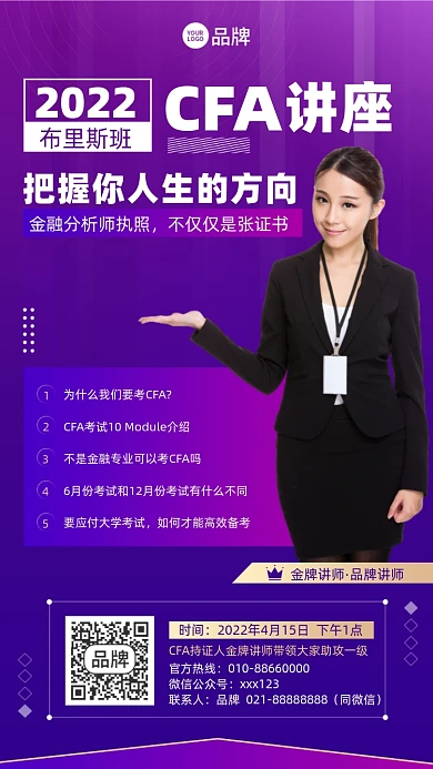 CFA金融讲座商务紫色摄影图海报