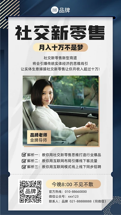 社交新零售培训课程摄影图海报