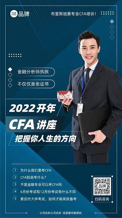 CFA金融个讲座蓝色商务摄影图海报