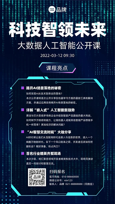 人工智能公开培训课程科技风摄影图海报