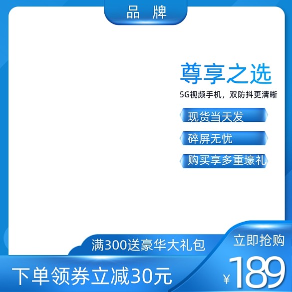 藍(lán)色質(zhì)感手機(jī)數(shù)碼電器直通車(chē)主圖