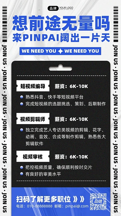 企业招聘酸性风格摄影图海报