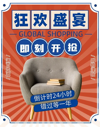 双十一复古港式波普风家具电商海报