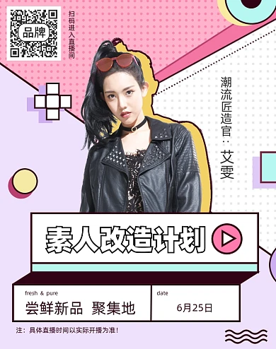 粉色孟菲斯大促活动返场女装直播电商海报