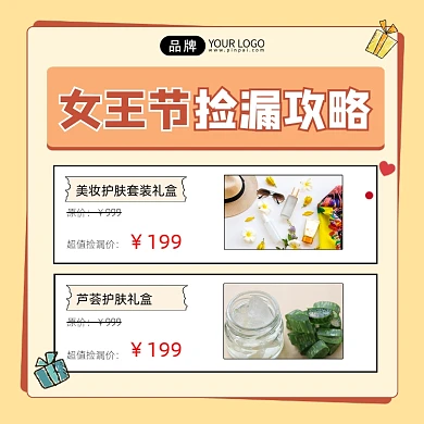 女王节捡漏攻略促销宣传摄影图海报