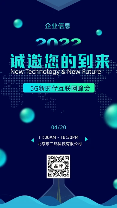 2022年蓝色科技邀请函摄影图手机海报