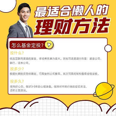 懒人理财方法宣传手机海报