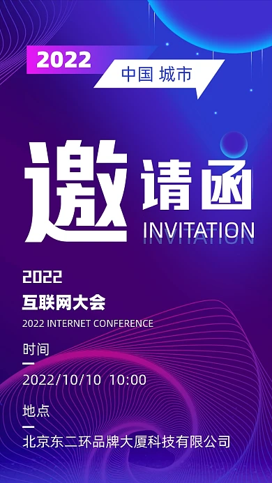 2022年邀请函摄影图手机海报