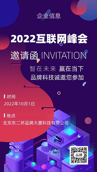 2022年蓝色科技邀请函摄影图手机海报