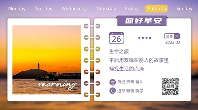 你好早安简约时尚横图海报