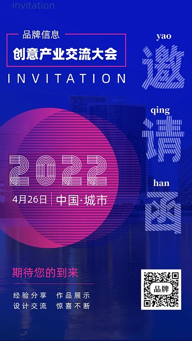 2022年蓝色科技邀请函摄影图手机海报