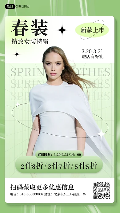 春装新款上市摄影图海报