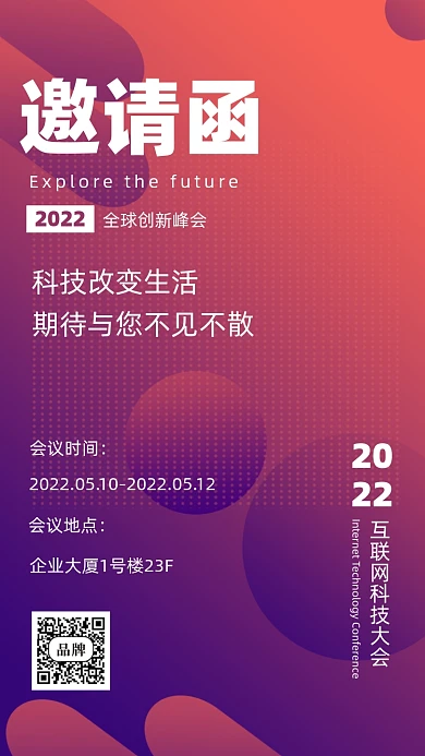 邀请函企业邀请摄影图手机海报