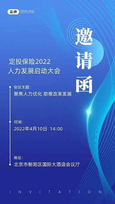 科技感邀请函摄影图海报