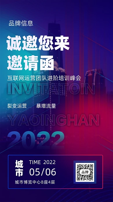 2022年蓝色科技邀请函摄影图手机海报