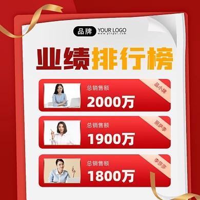 销售业绩排行榜宣传摄影图海报